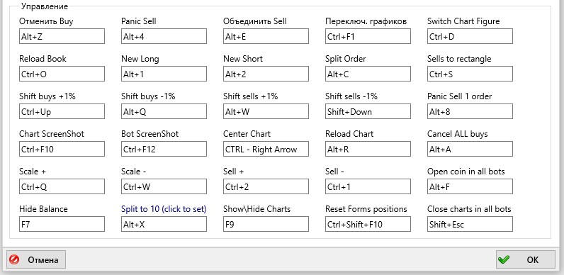 Терминал Moonbot: вкладка Настройки - Hotkeys: Управление